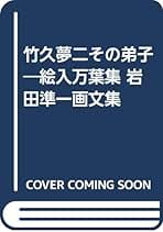 本朝男色考　岩田準一 51TNNYJVENL.jpg_BO30,255,255,